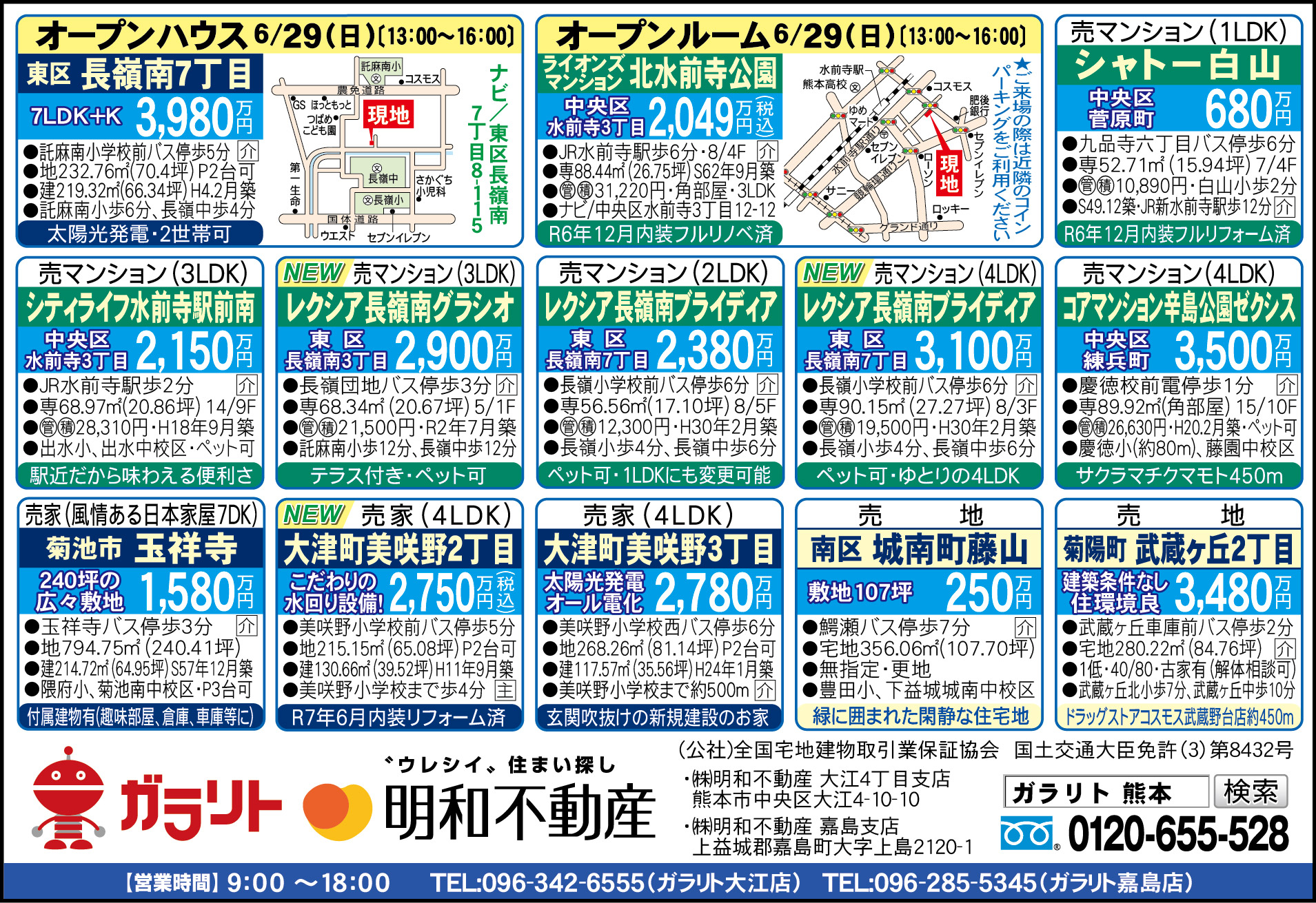 リビング新聞【6/28号】オープンハウス・オープンルーム開催のお知らせ☆オススメ物件11件！